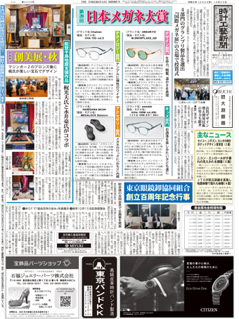 時計工藝新聞 新刊