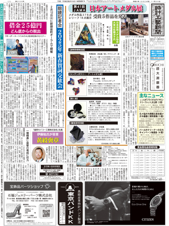 時計工藝新聞 新刊