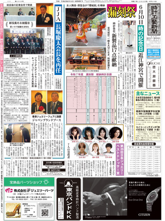 時計工藝新聞 新刊
