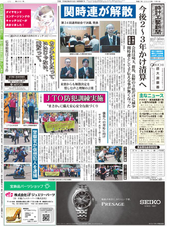時計工藝新聞 新刊