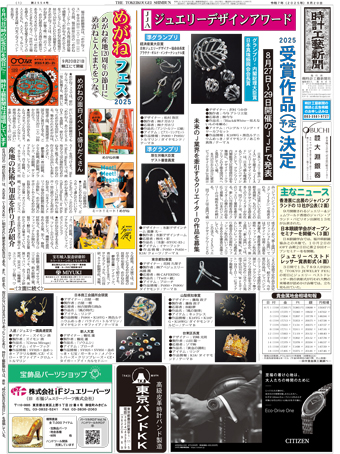 時計工藝新聞 新刊