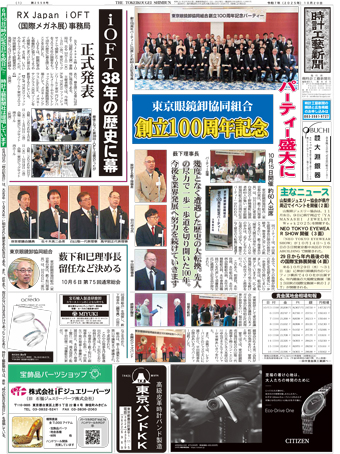 時計工藝新聞 新刊