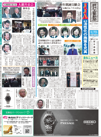 時計工藝新聞 新刊