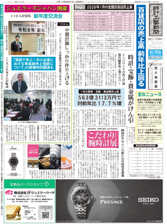 時計工藝新聞 新刊