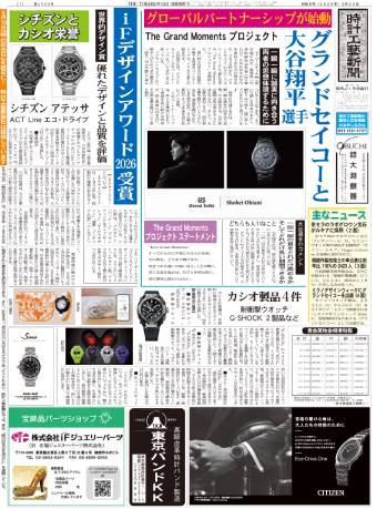 時計工藝新聞 新刊