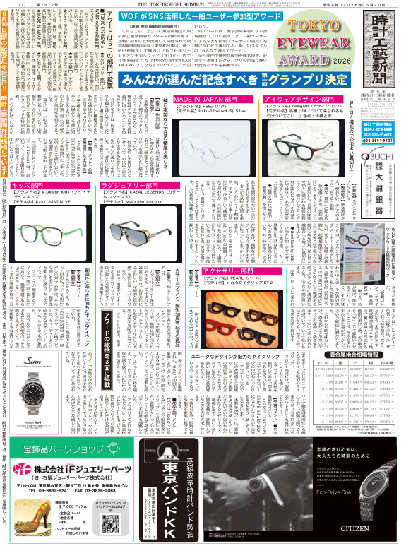 時計工藝新聞 新刊