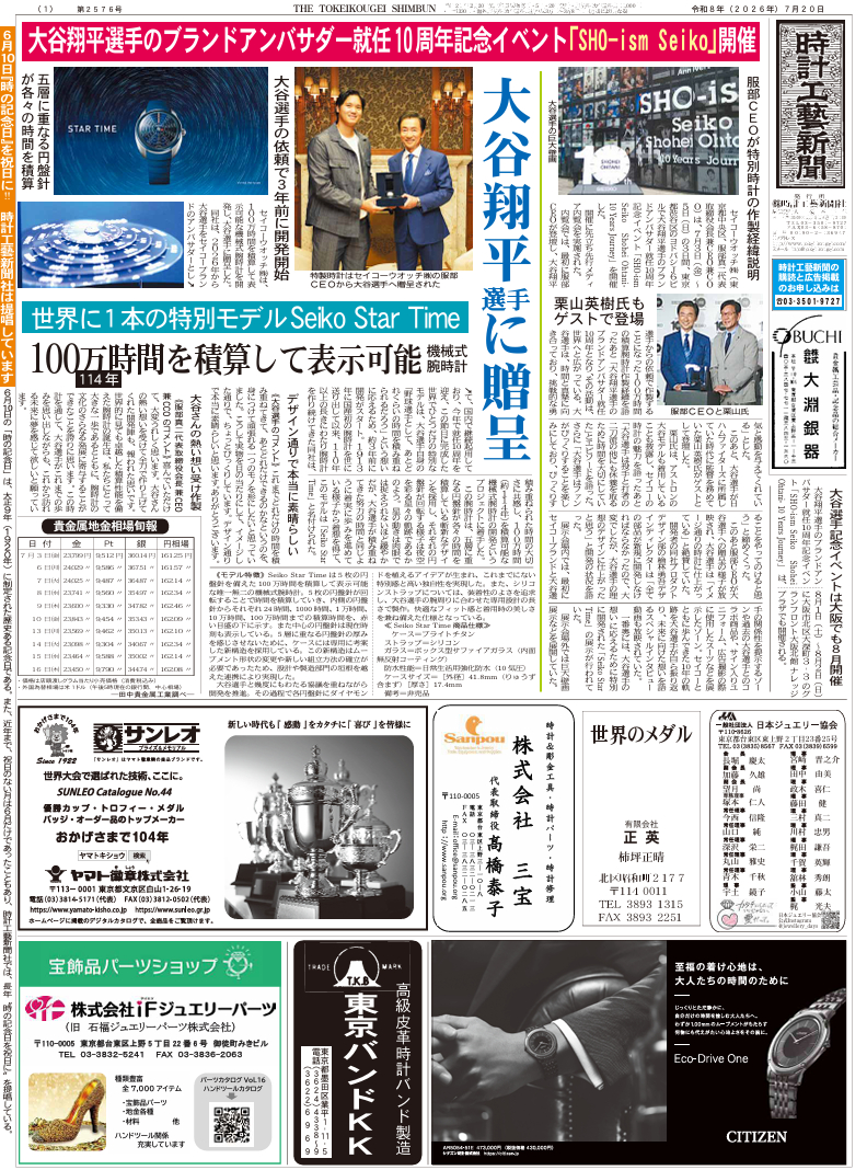 時計工藝新聞 新刊