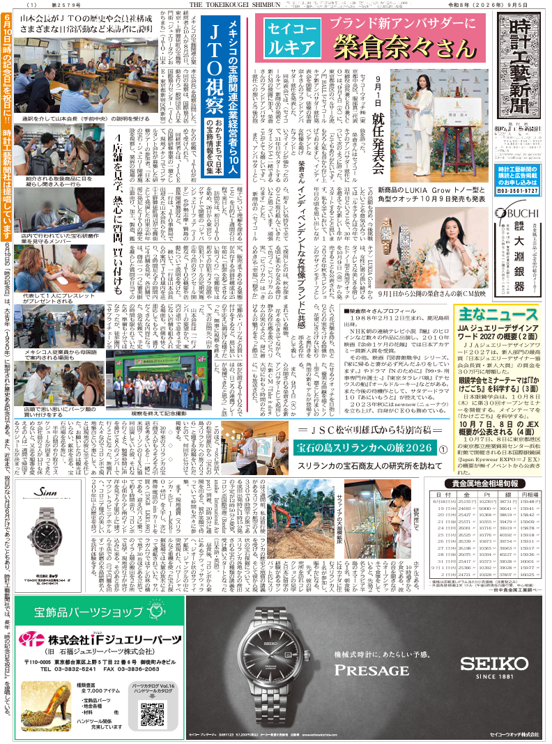 時計工藝新聞 新刊