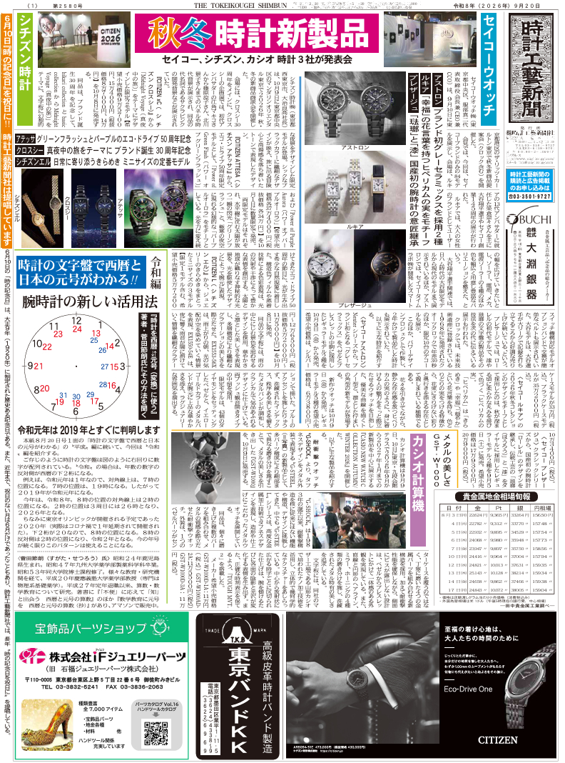 時計工藝新聞 新刊