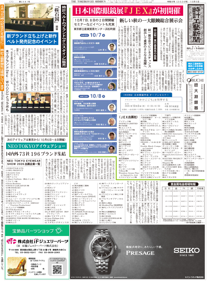 時計工藝新聞 新刊